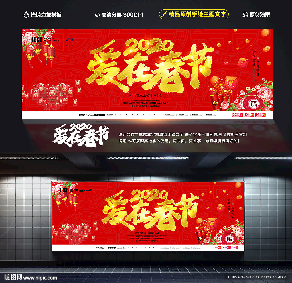 春节海报