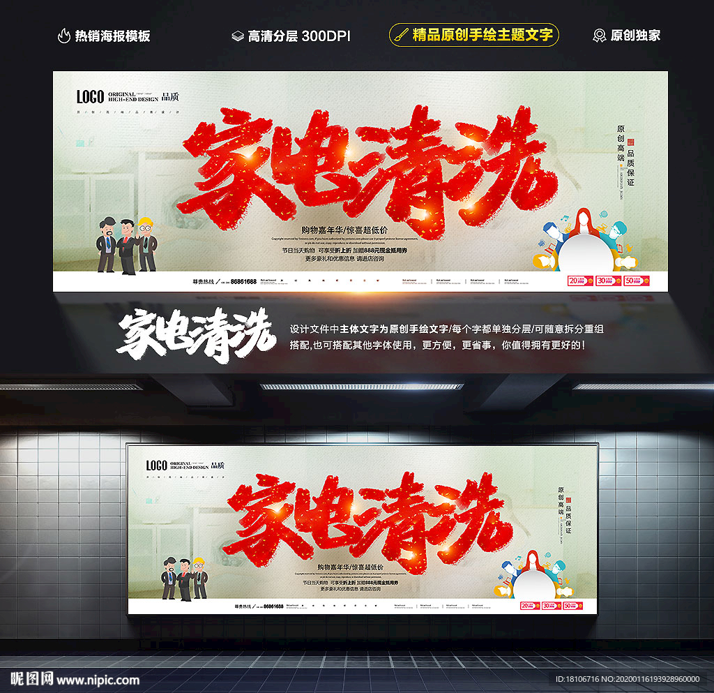 家电清洗