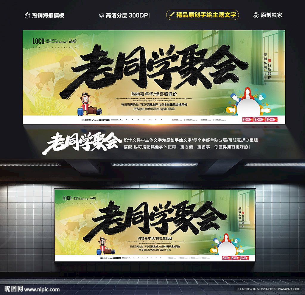 同学聚会