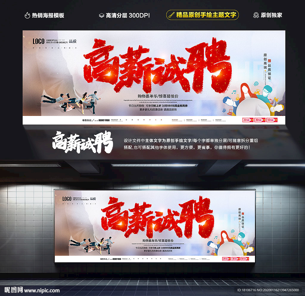 招聘海报
