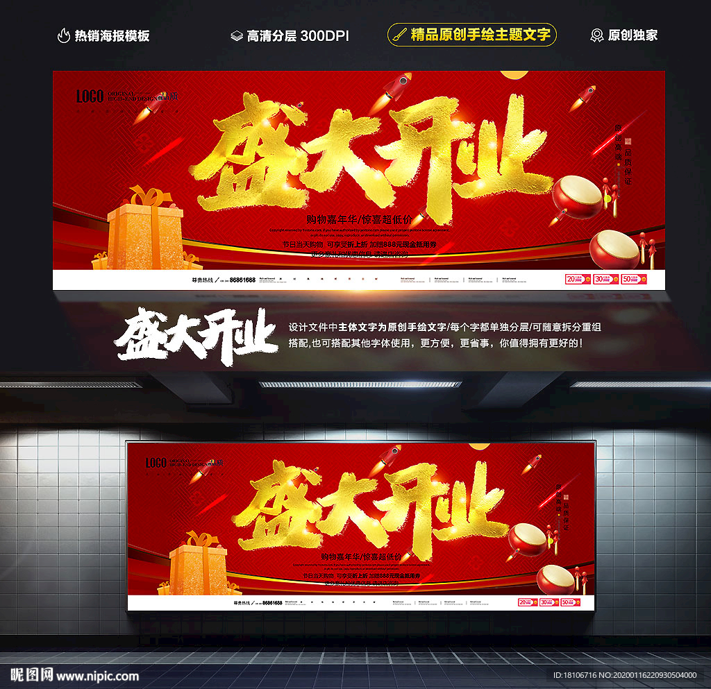 盛大开业