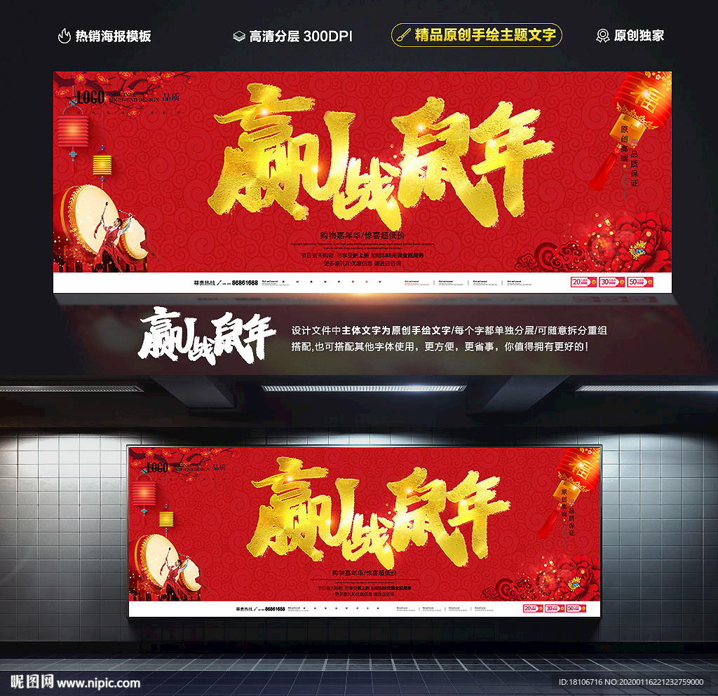 赢战鼠年
