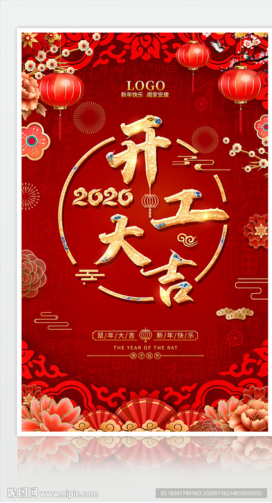 2020新年开门红企业开工大吉