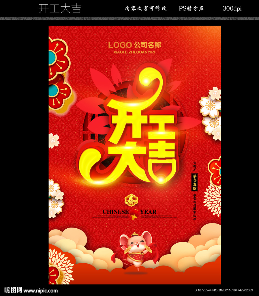 开工大吉