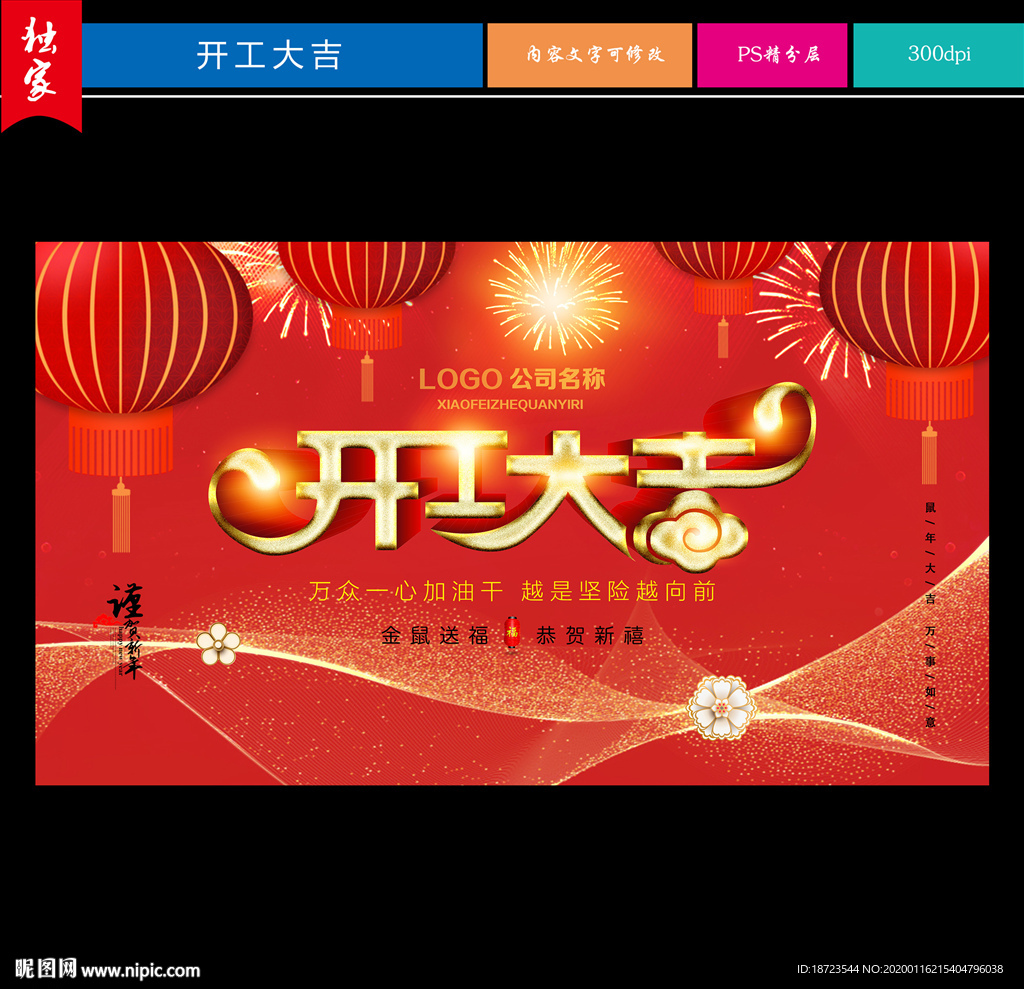 开工大吉