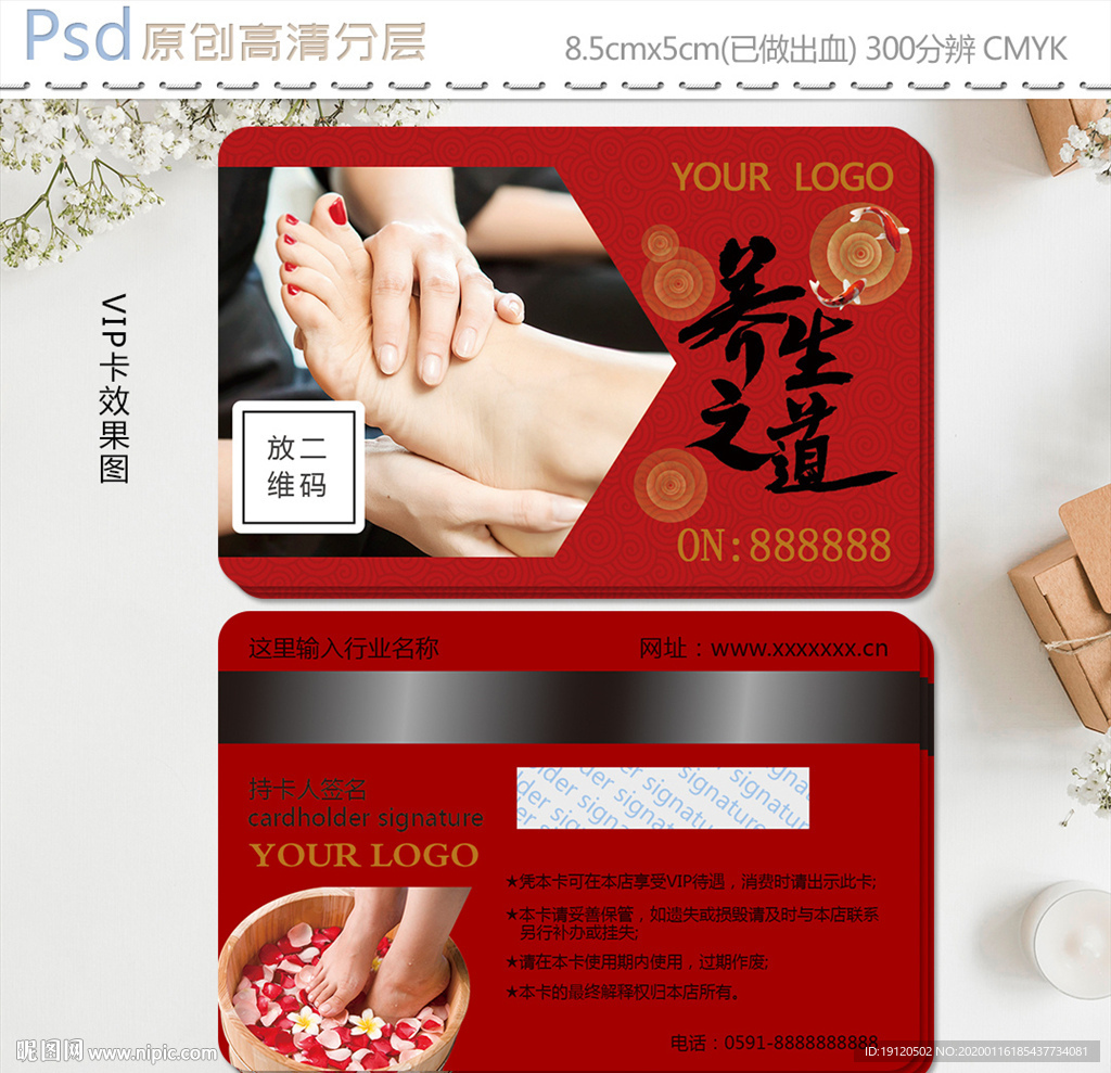 红色足浴养身vip会员卡