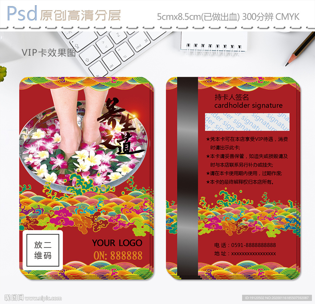 足浴养身红色中式vip会员卡
