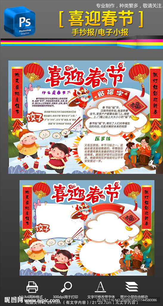 2020鼠年喜迎春节手抄报小报