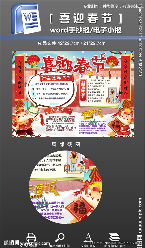 喜迎春节2020鼠年小报手抄报