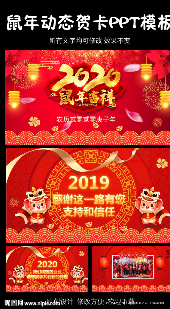 鼠年新年动态贺卡PPT模板
