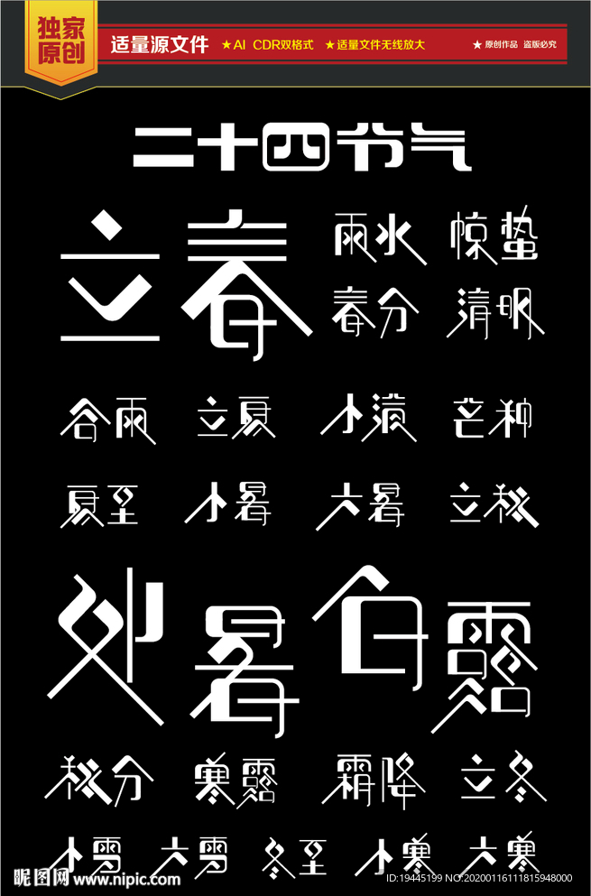 二十四节气字体设计