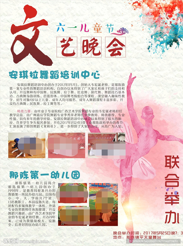 舞蹈海报
