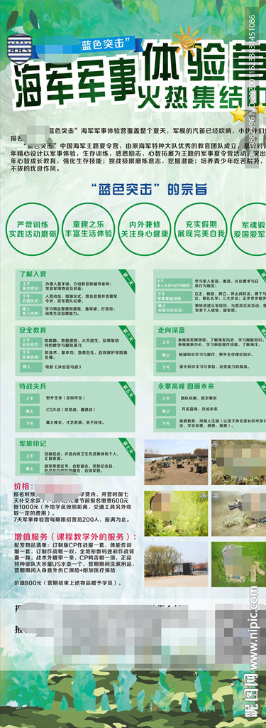 夏令营海报