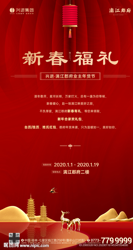 中式新年海报