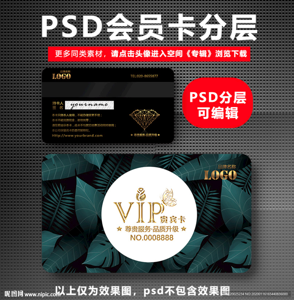 会员VIP卡
