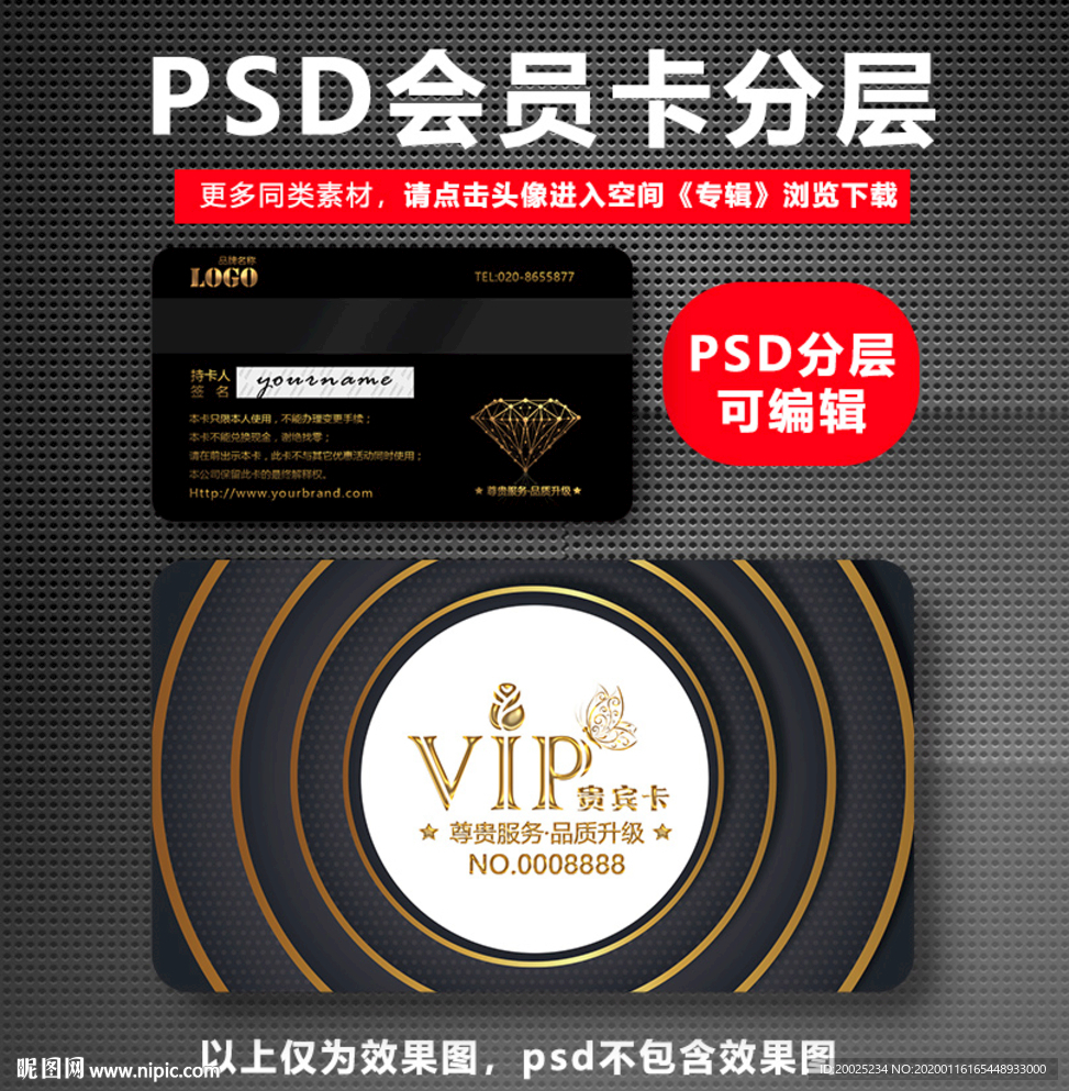 会员VIP卡