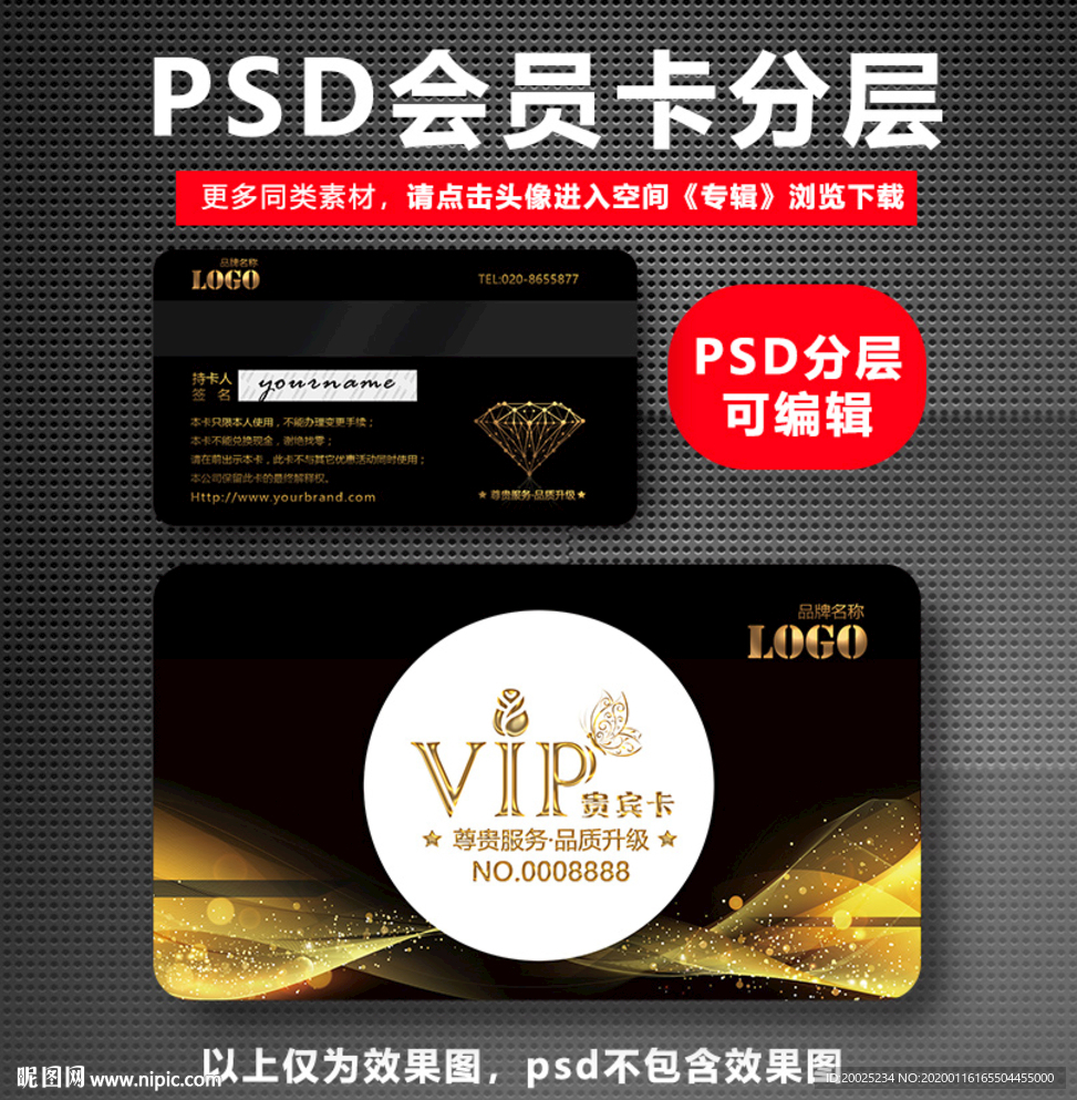 会员VIP卡