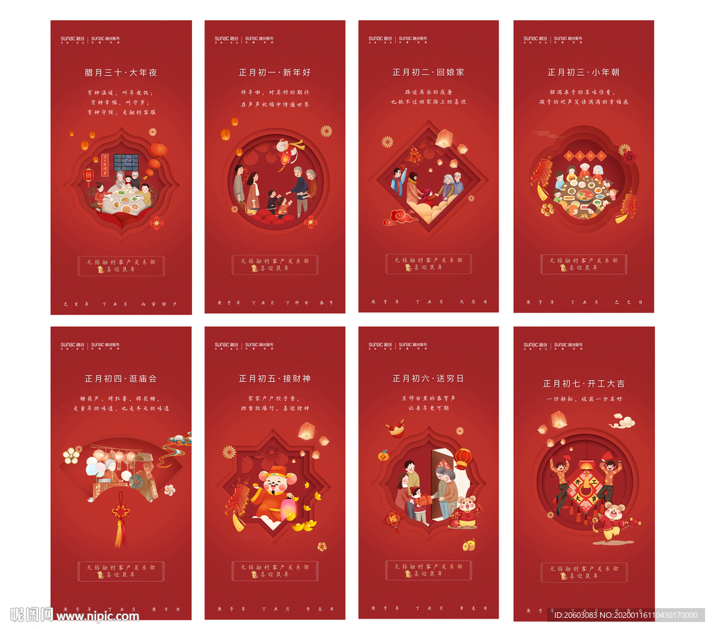 高端地产春节系列海报红色h5
