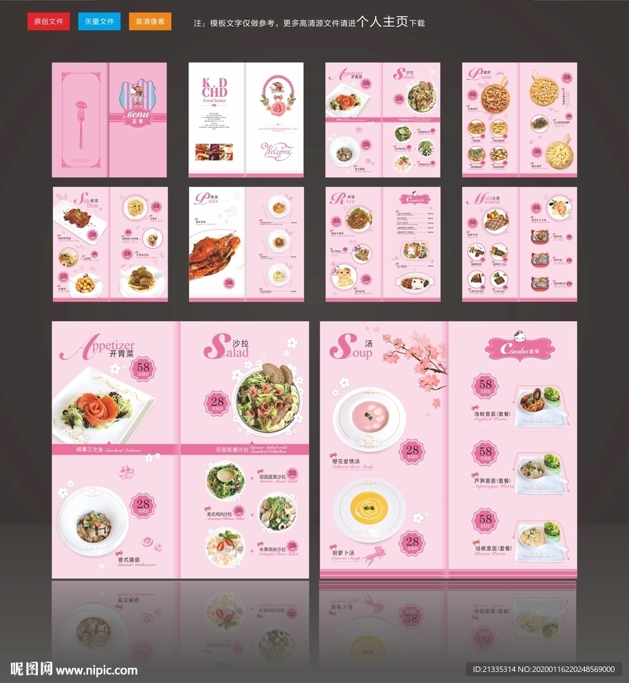高档粉色简洁点菜本
