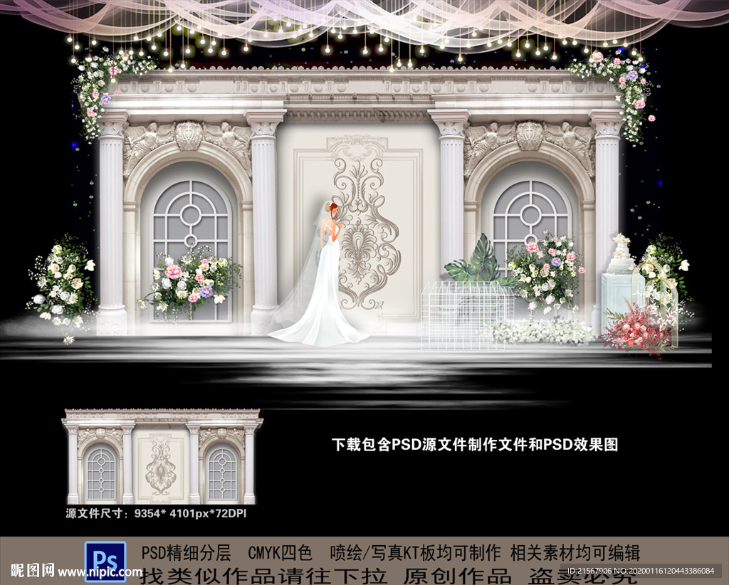大理石纹婚礼