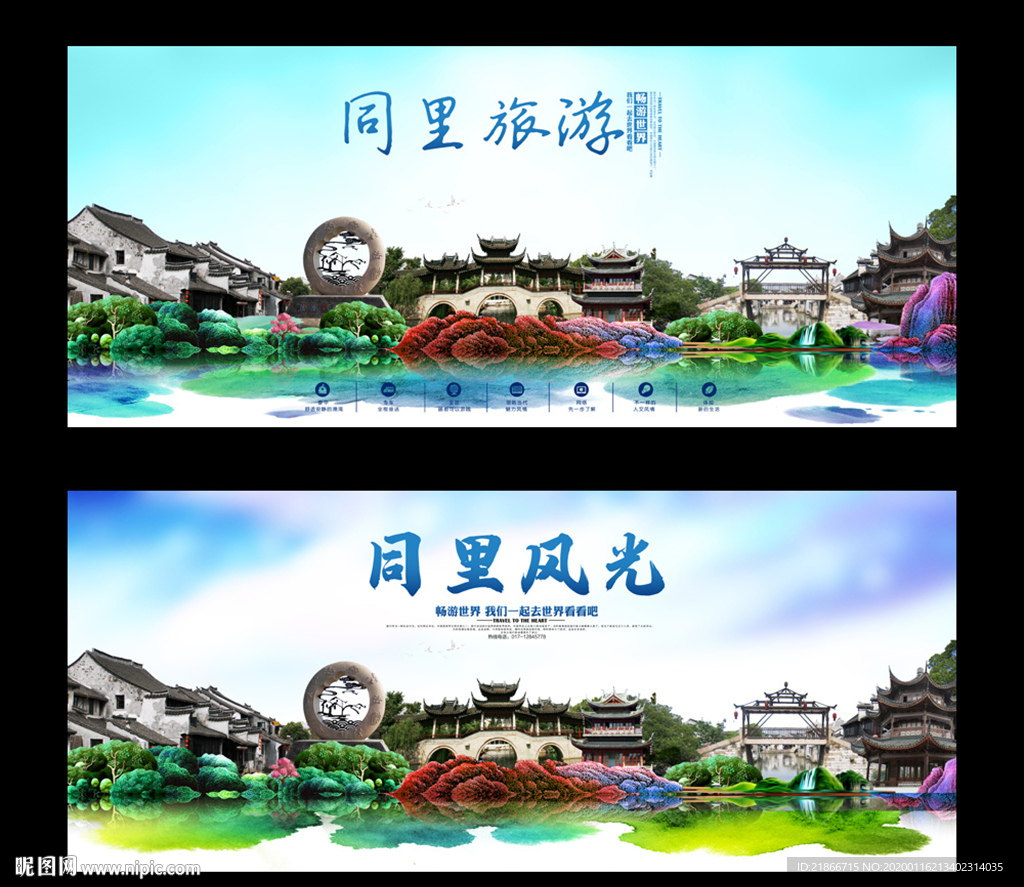同里