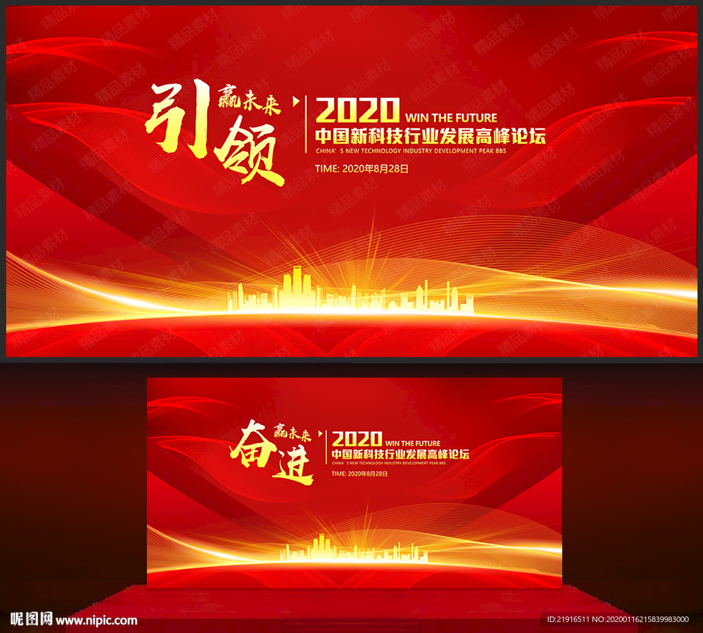 红色会议背景