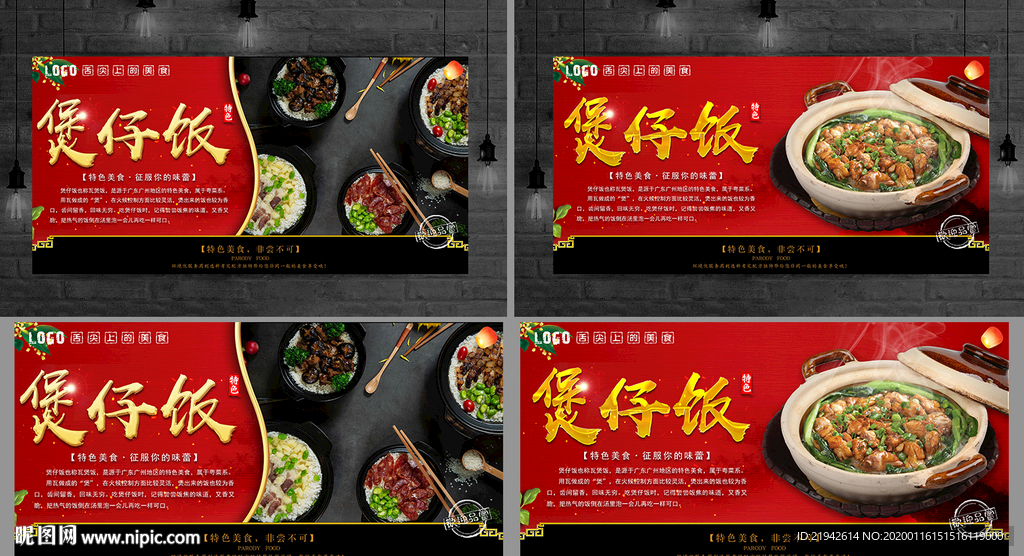 煲仔饭 煲仔饭海报 煲仔饭展板