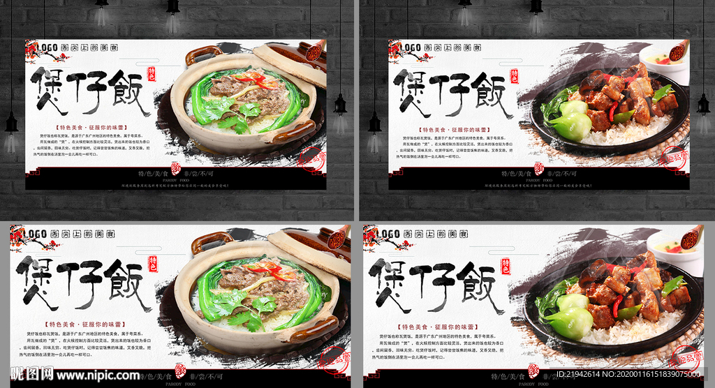 煲仔饭 煲仔饭海报 煲仔饭展板