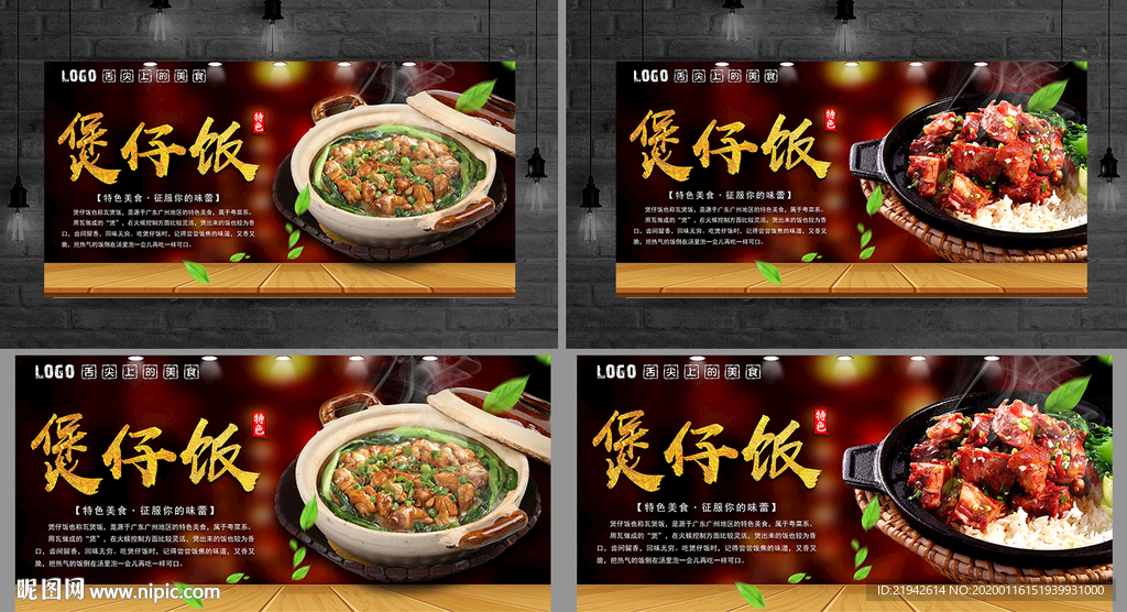 煲仔饭 煲仔饭海报 煲仔饭展板