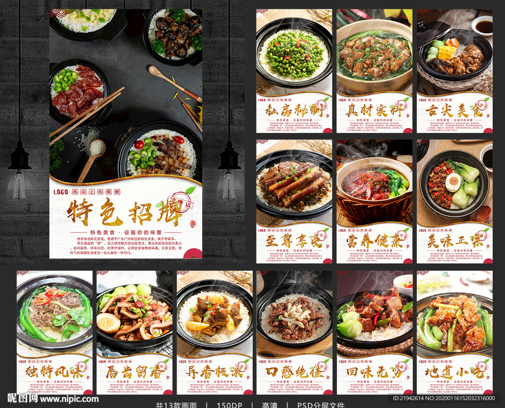 煲仔饭 煲仔饭海报 煲仔饭展板