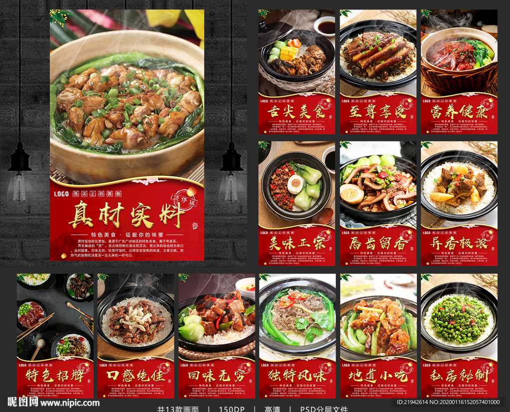 煲仔饭 煲仔饭海报 煲仔饭展板