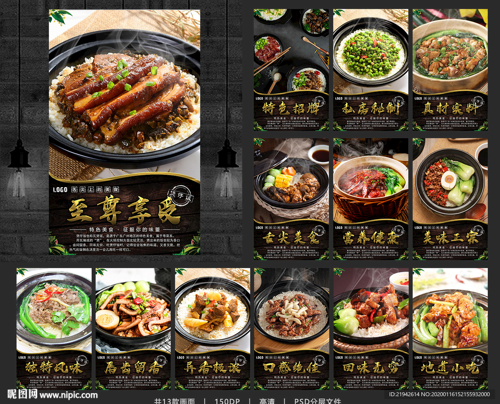 煲仔饭 煲仔饭海报 煲仔饭展板