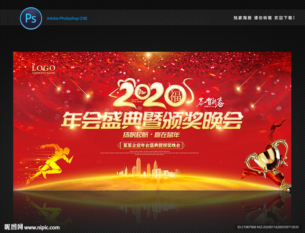 年会盛典暨颁奖典礼