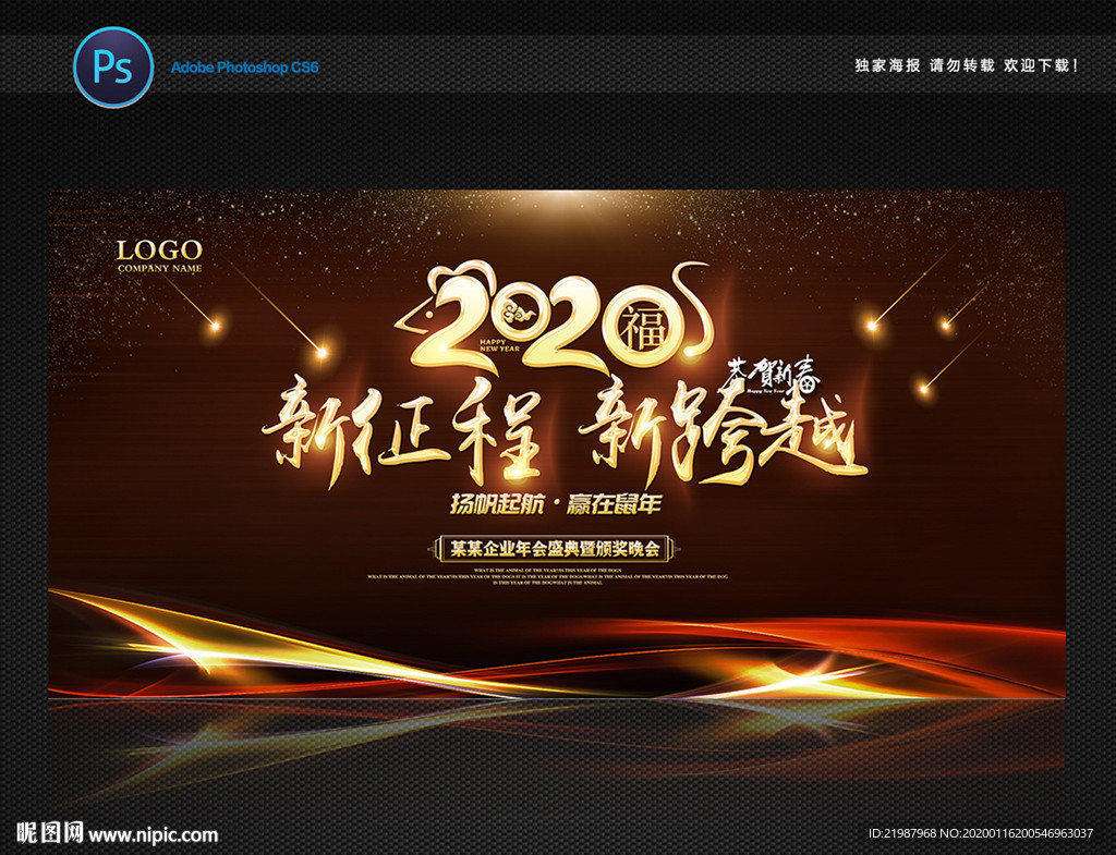 2020鼠年晚会背景