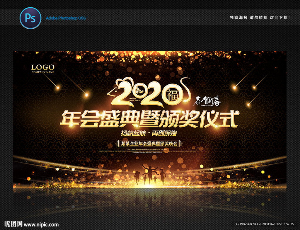2020年会