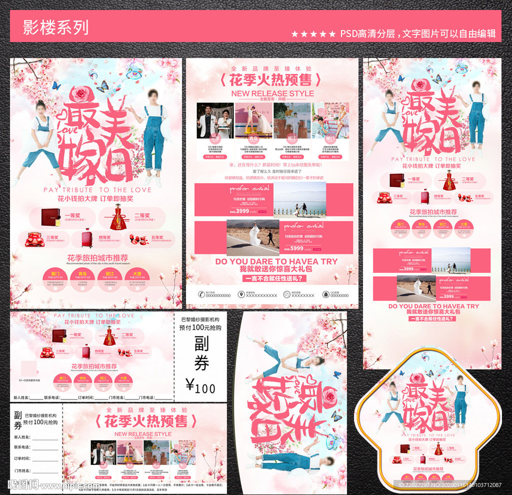 影楼宣传单图