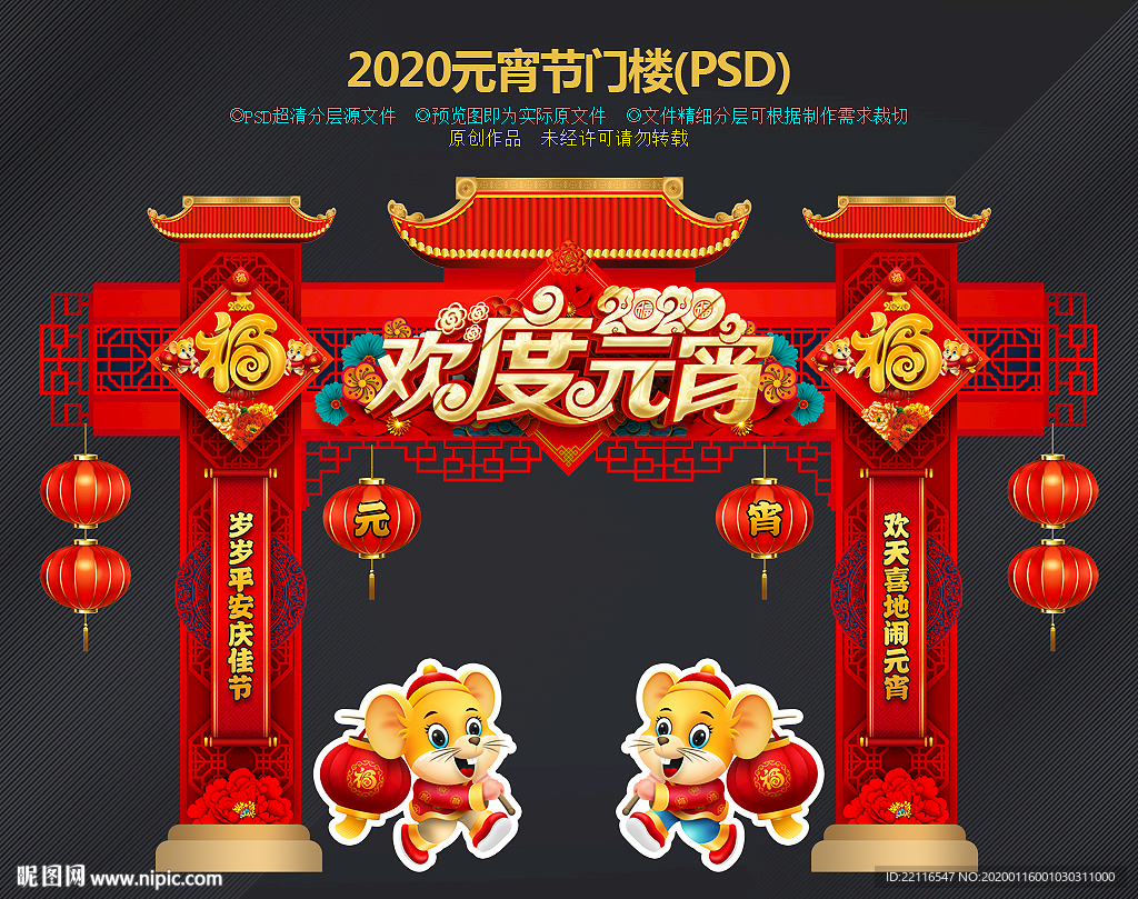 元宵节拱门