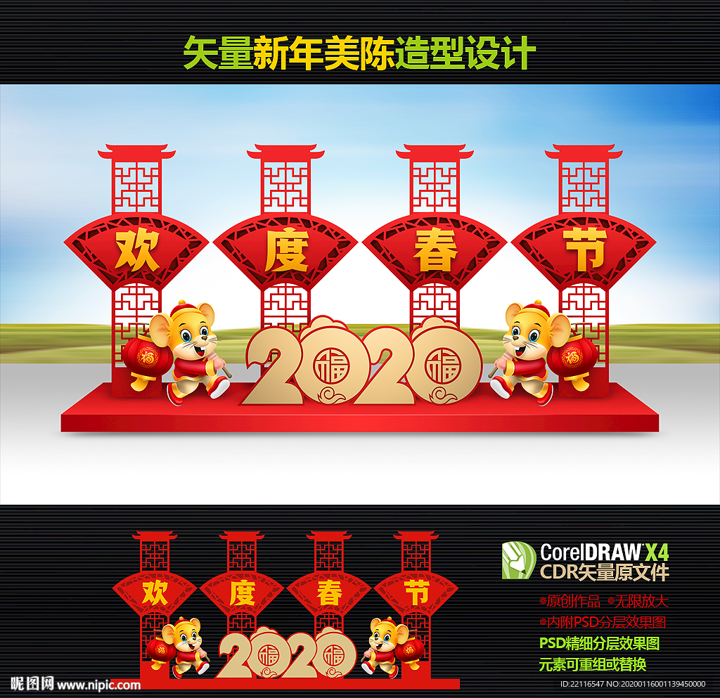 春节布置