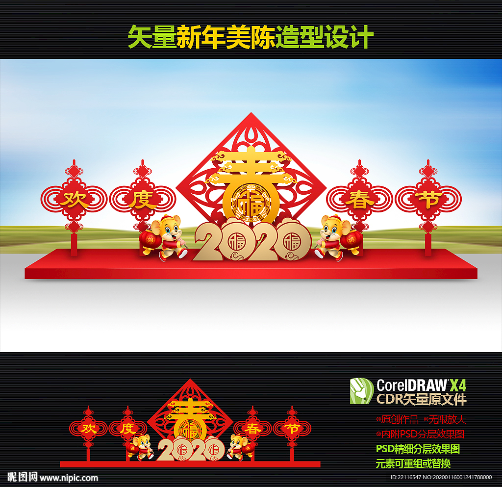 新年美陈