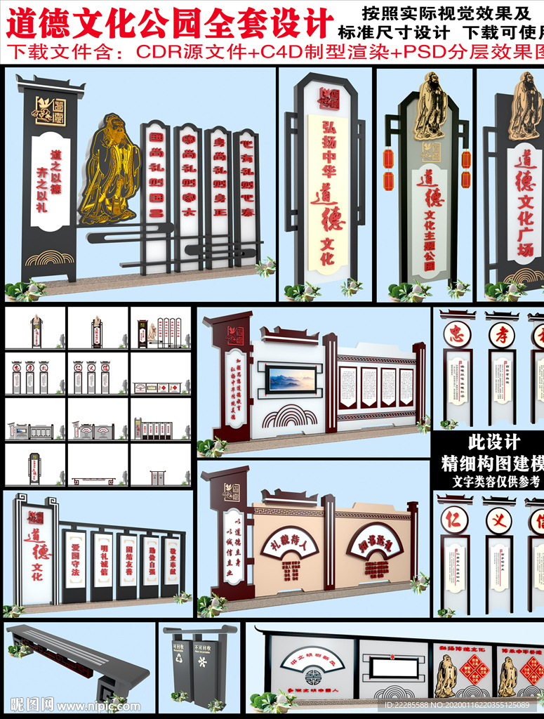 道德文化主题公园