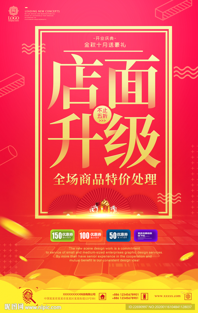店铺升级图片