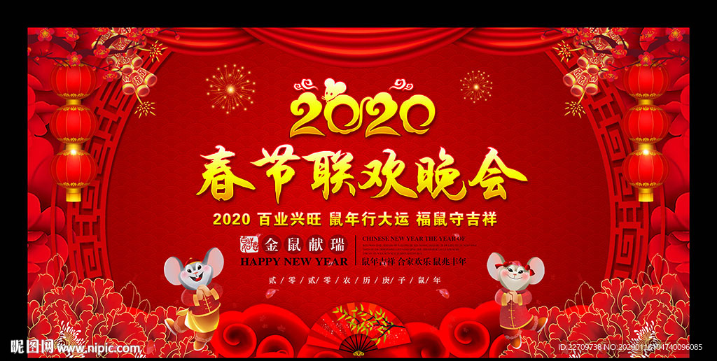 2020年新春联欢会 春节晚会