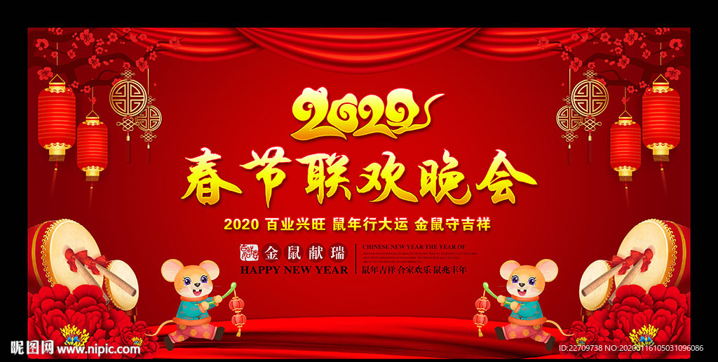 2020年春节联欢晚会