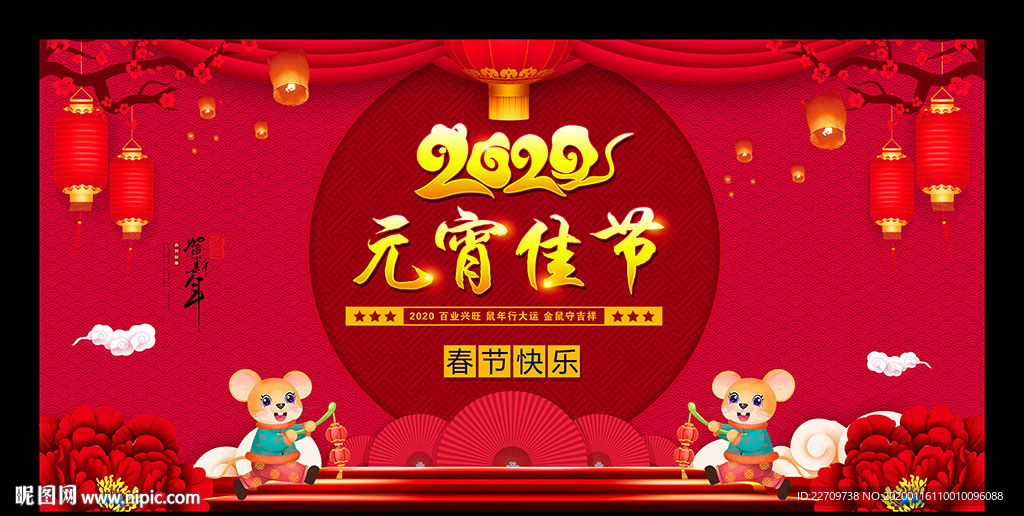 元宵节 2020元宵节