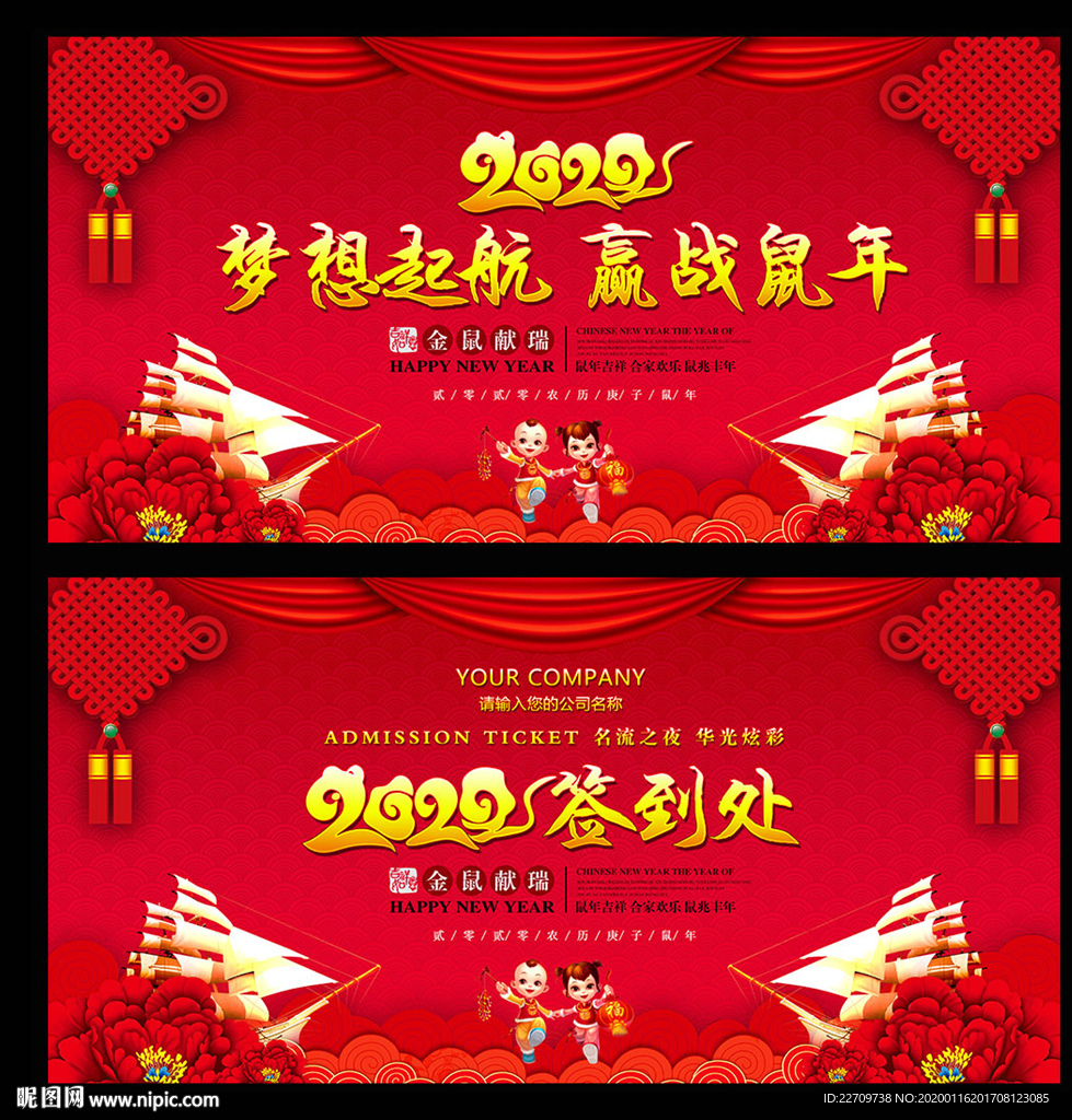 2020鼠年晚会舞台背景