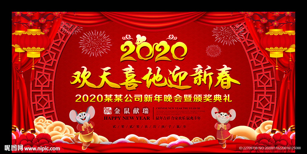2020年春晚舞台背景