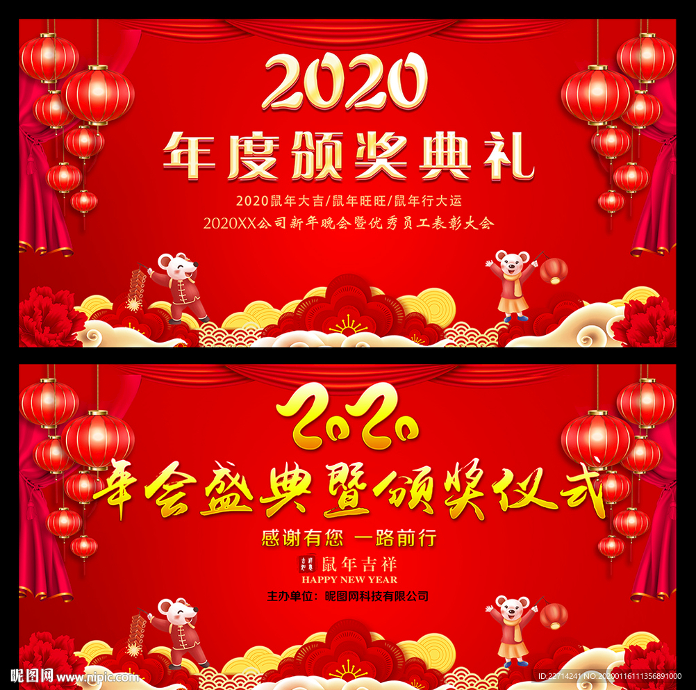 年会盛典