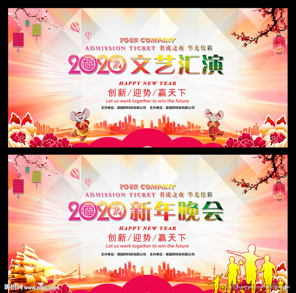2020文艺汇演