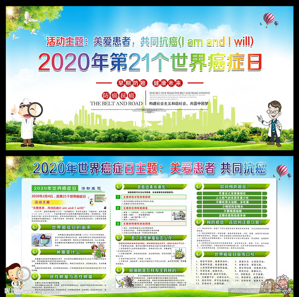 世界抗癌日