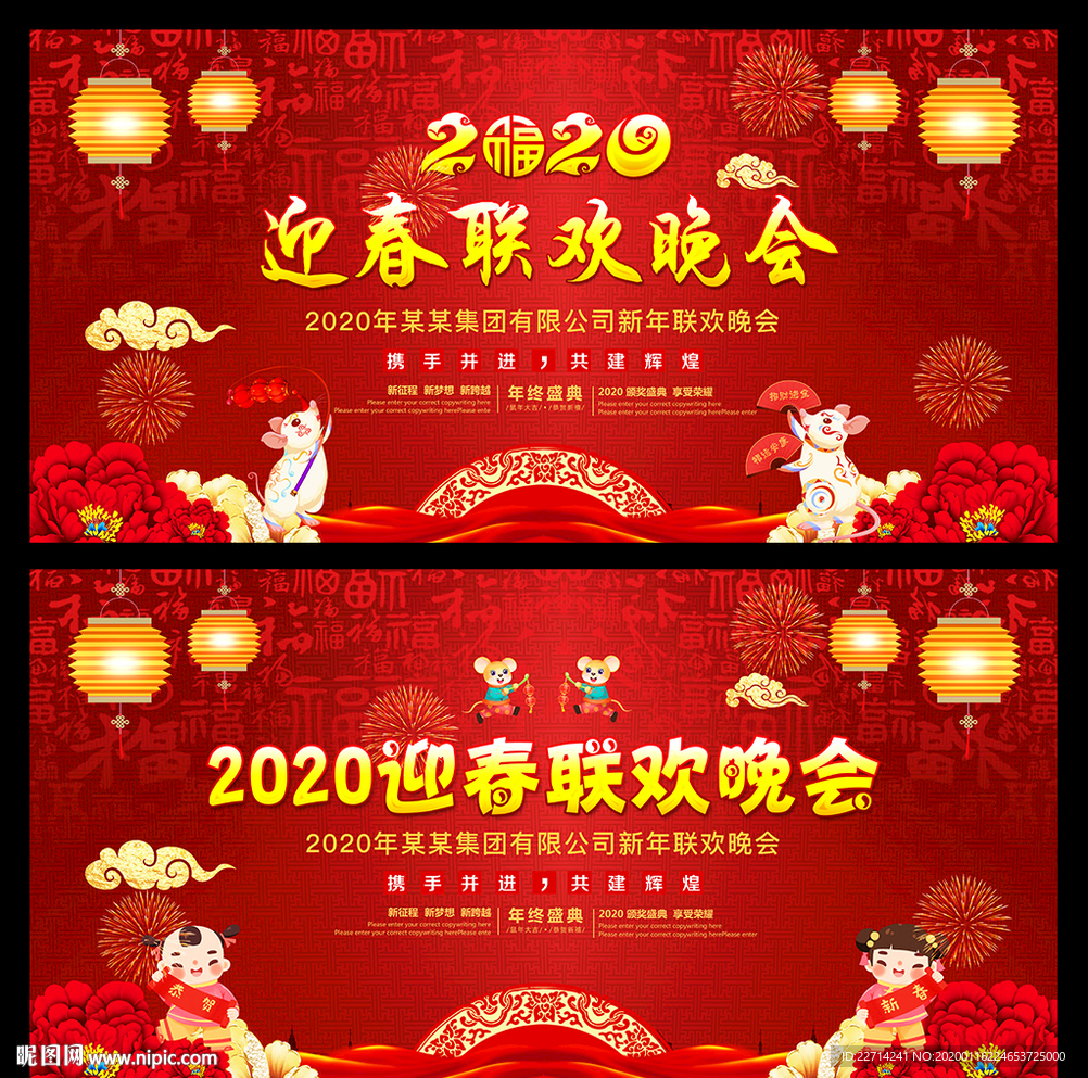 2020春晚舞台背景